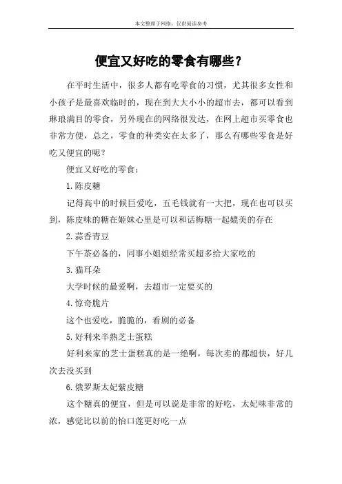 便宜又好吃的零食有哪些？