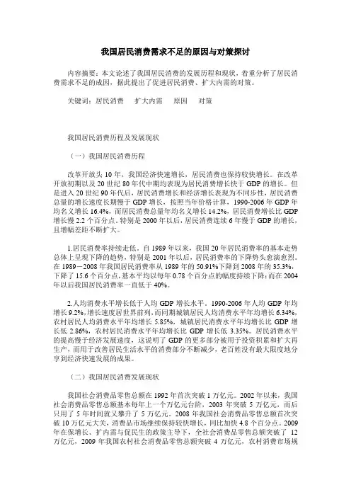 我国居民消费需求不足的原因与对策探讨
