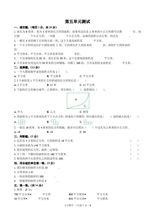 (北师大版)小学数学三年级下册第五单元测试(二)附答案