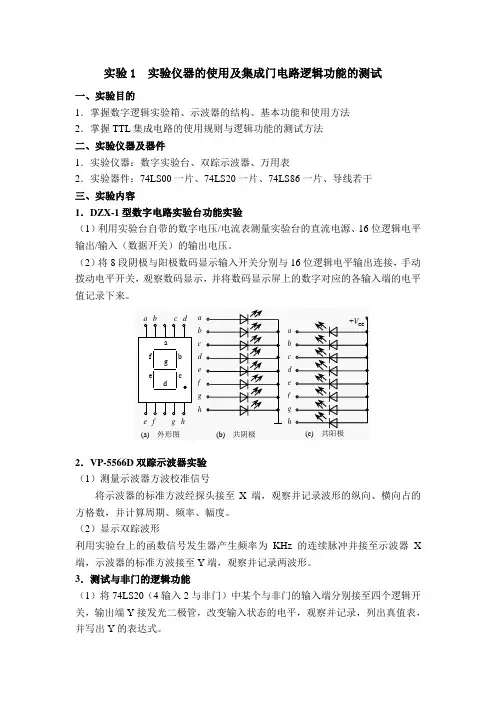 数电实验内容1-6