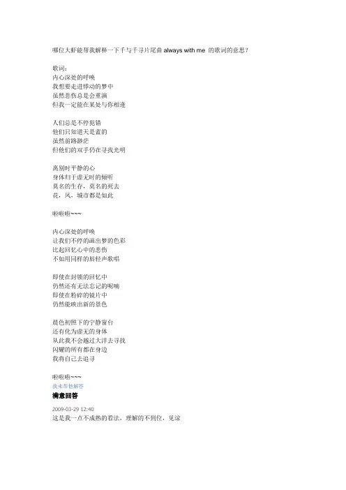 千与千寻的片尾曲歌词