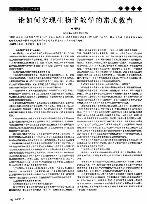 论如何实现生物学教学的素质教育