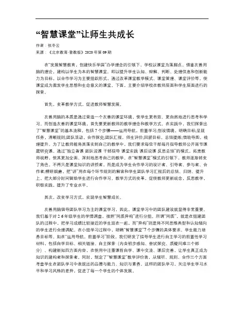 “智慧课堂”让师生共成长