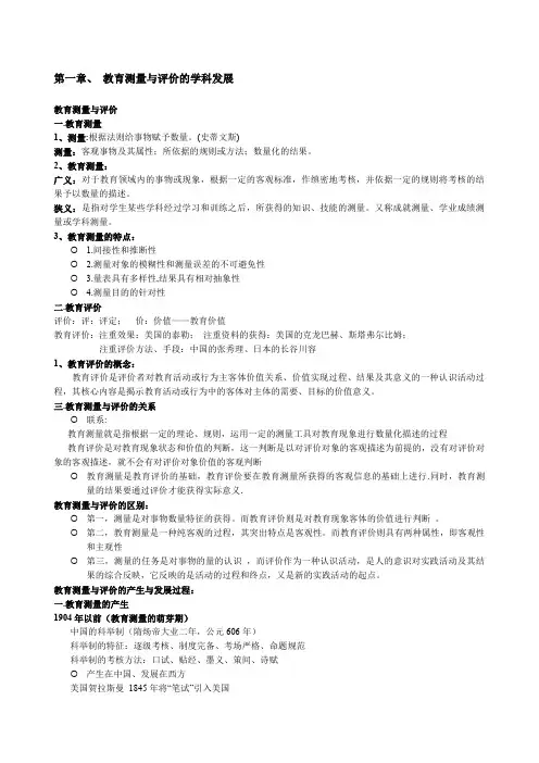 教育测量与评价