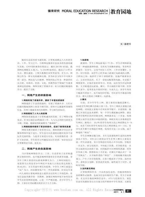 青少年学生网络道德建设初探