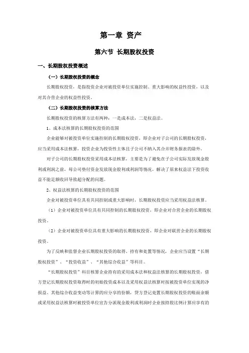 初级会计实务2017新大纲会计职称考点总结第一章第六节