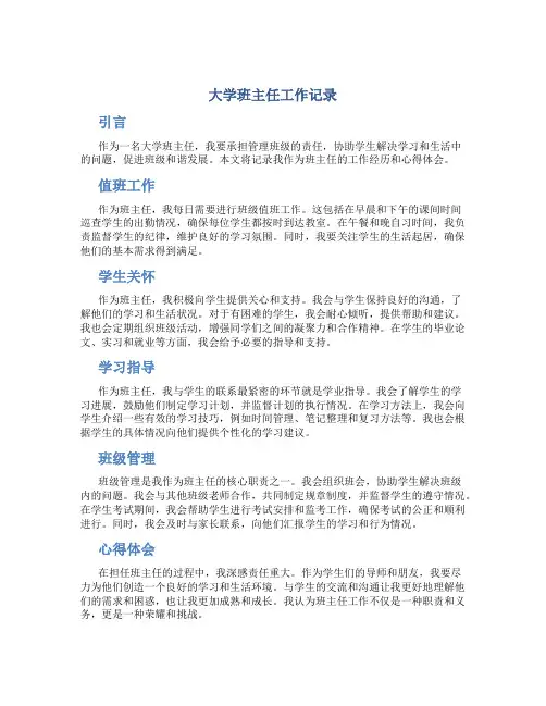 大学班主任工作记录