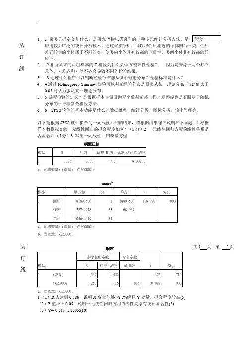 管理定量分析试卷