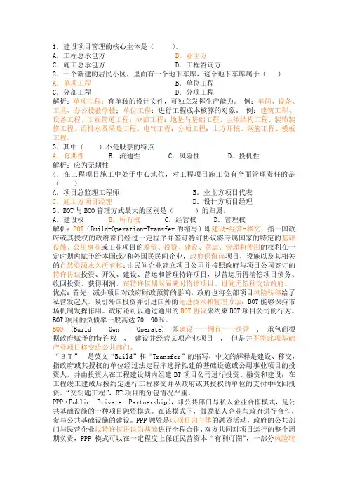 工程项目管理考题试题和答案