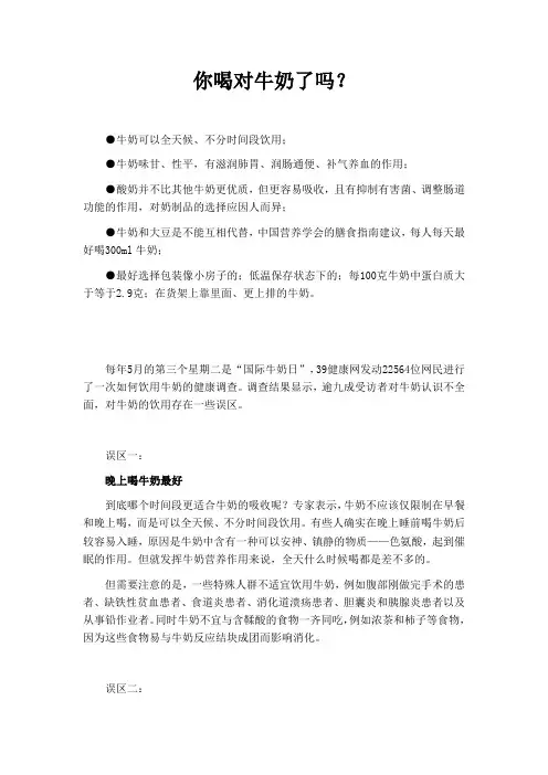 你喝对牛奶了吗