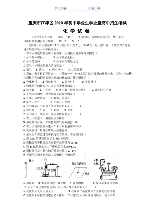 重庆市江津区中考化学卷(word试题word答案) 
