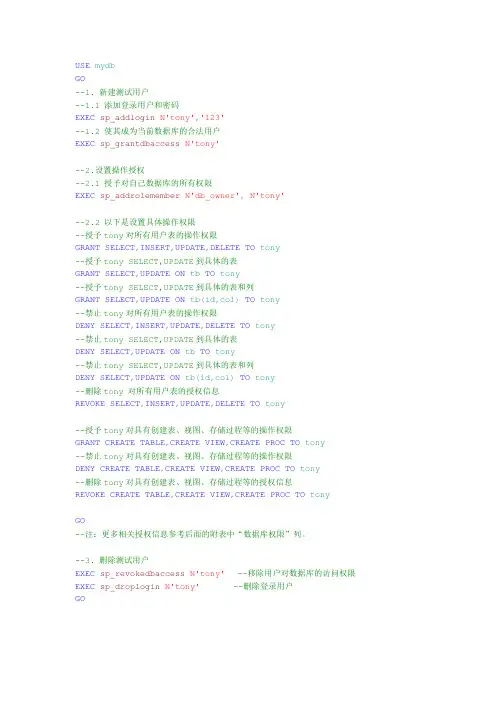 SQL语句创建、删除、权限管理用户