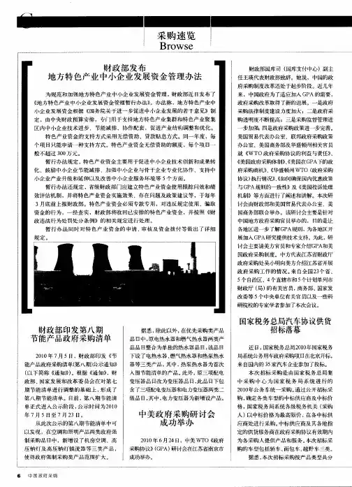 财政部印发第八期节能产品政府采购清单