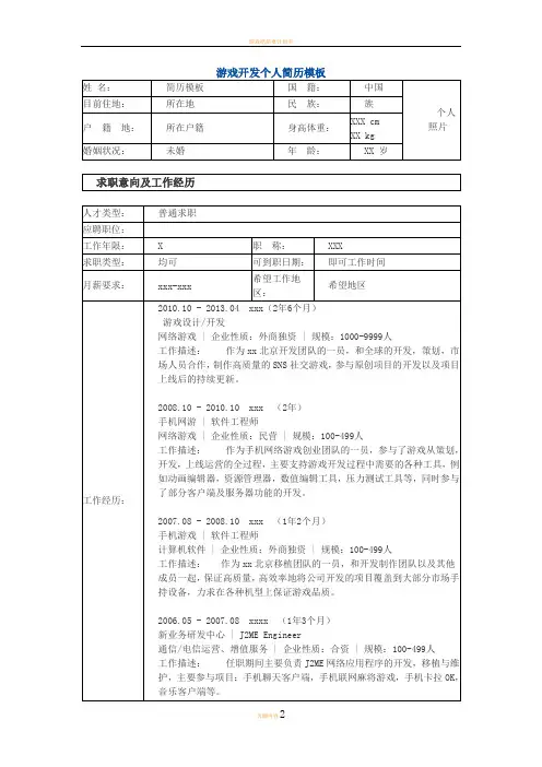 游戏开发 个人简历模板