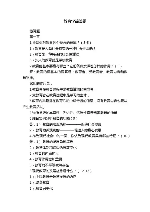 教育学简答题 2