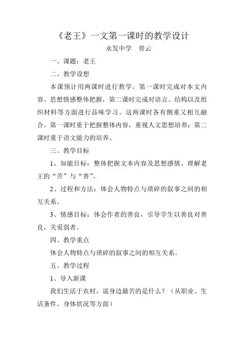 (部编)初中语文人教2011课标版七年级下册《老王》第一课时 (4)