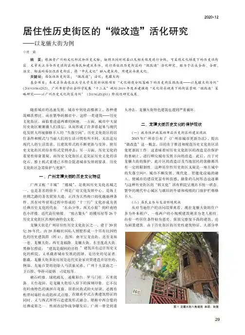 居住性历史街区的“微改造”活化研究——以龙骧大街为例