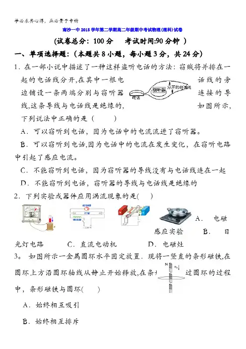 广东省广州市南沙区第一中学2015-2016学年高二下学期期中考试物理(理)试题 含答案