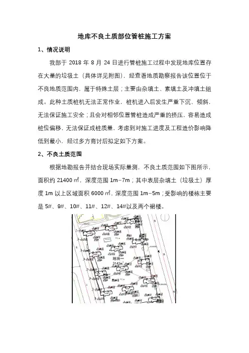 地库不良土质管桩施工阶段处理方案
