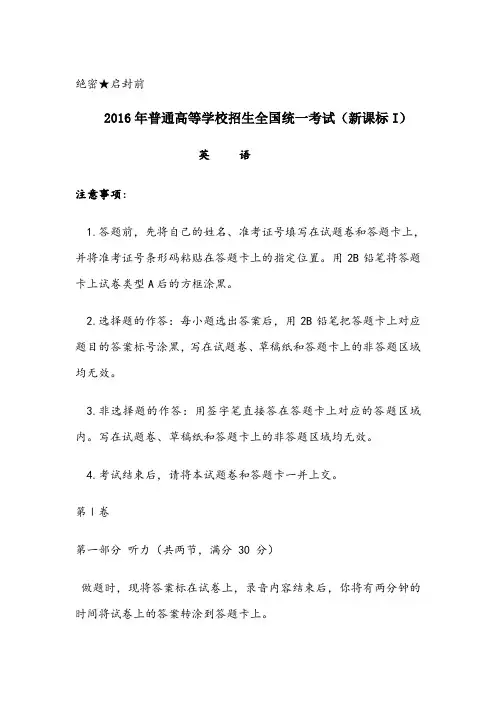 全国卷高考英语试题及答案-全国卷1