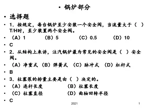 注汽锅炉PPT课件