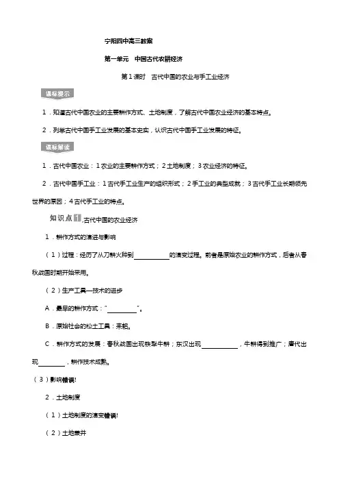 历史：高三历史一轮复习教案： 古代中国的农业与手工业岳麓版必修二