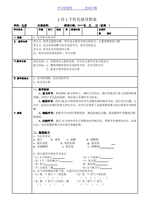 初三化学专题复习化学价与化学式