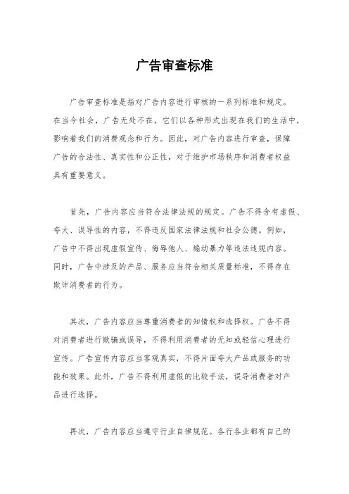 广告审查标准