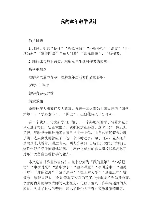 我的童年教学设计