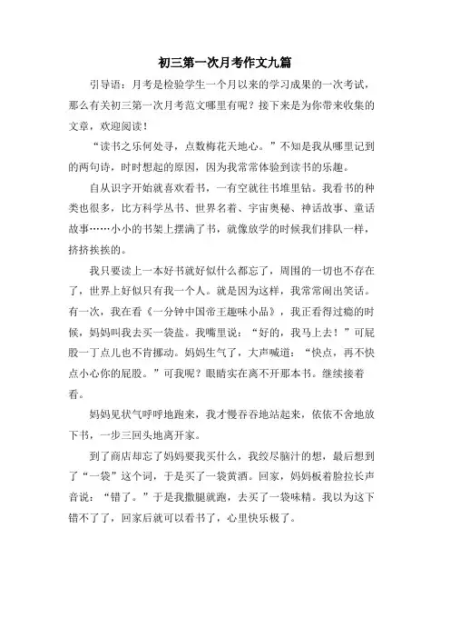 初三第一次月考作文九篇
