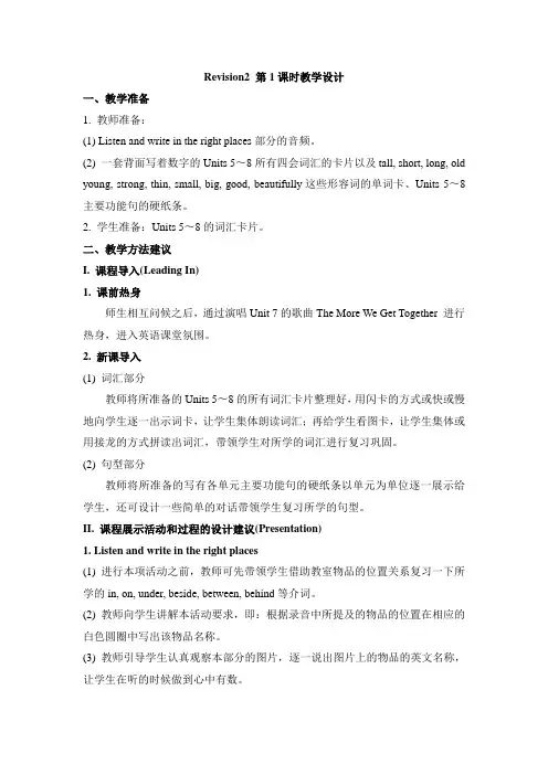 2019新陕旅版英语小学五上Revision2__第1课时教学设计