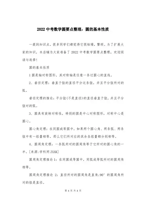 2022中考数学圆要点整理：圆的基本性质