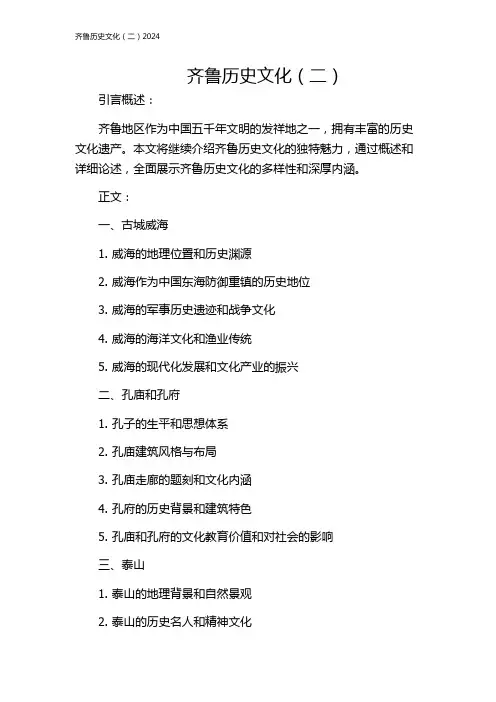 齐鲁历史文化(二)2024
