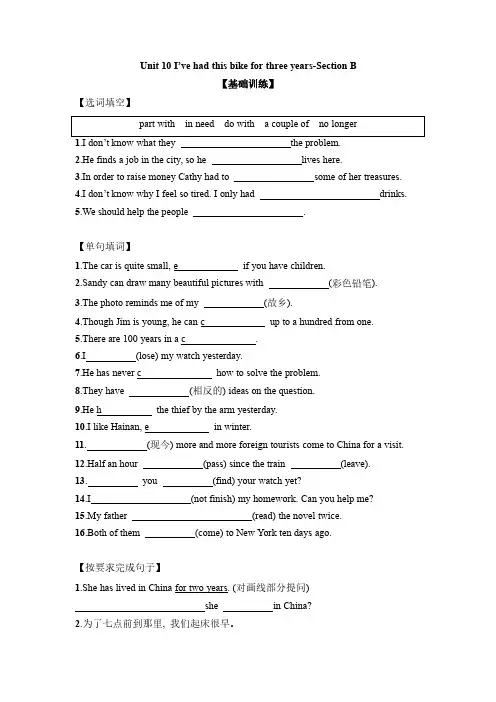 课后作业八年级下册英语人教版Unit 10 Section B 试题试卷 含答案解析