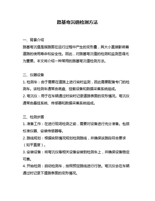 路基弯沉值检测方法