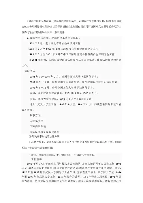 国际私法人物