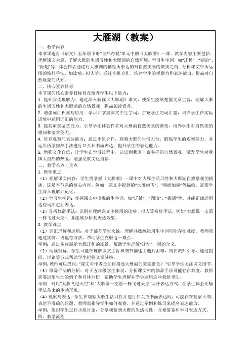 大雁湖(教案)