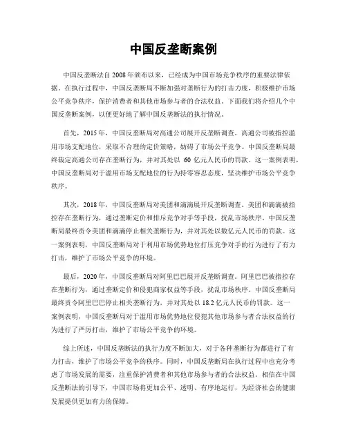 中国反垄断案例