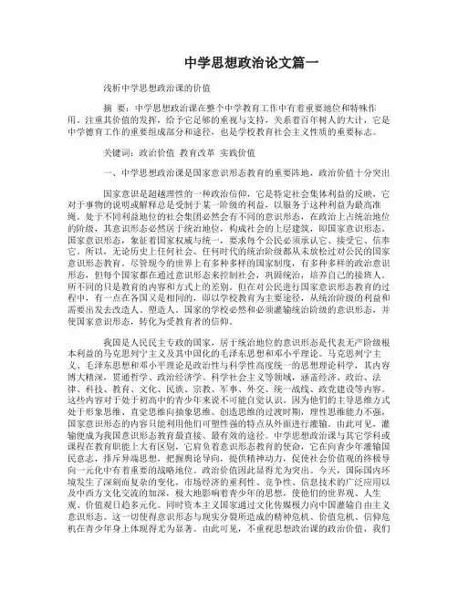 中学思想政治论文
