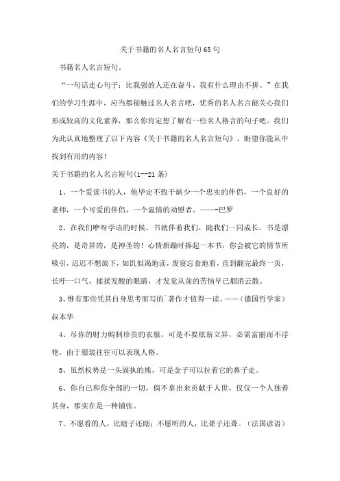 书籍的名人名言短句65句