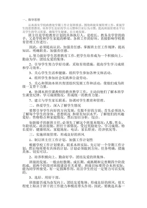 2011—2012学年第二学期班主任工作计划