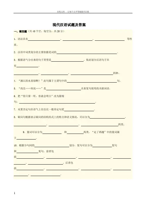 现代汉语答案及试卷[1]