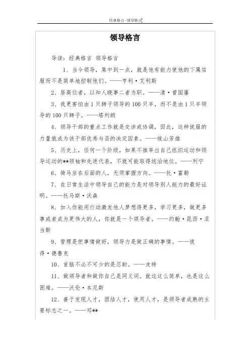 领导格言