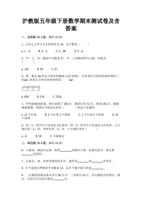 沪教版五年级下册数学期末测试卷及含答案