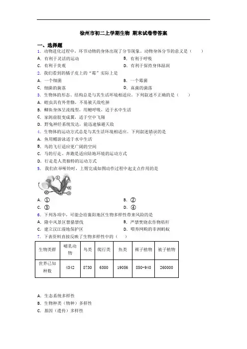 徐州市初二上学期生物 期末试卷带答案