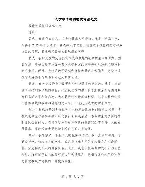 入学申请书的格式写法范文