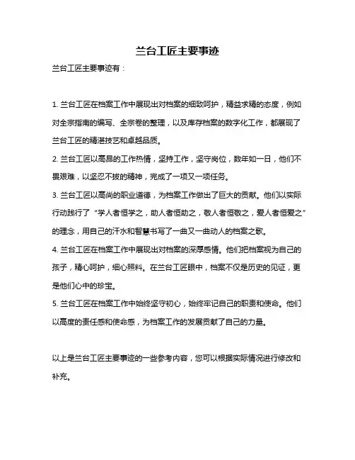 兰台工匠主要事迹
