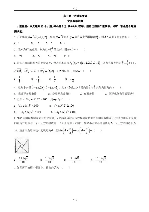 2020届河北省保定市高考第一次模拟考试数学(文)模拟试题含解析(精品)