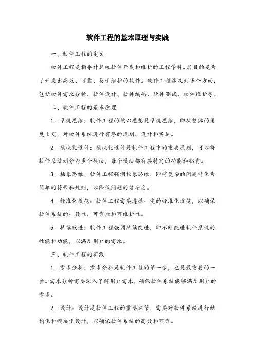 简述软件工程的定义和7条基本原理