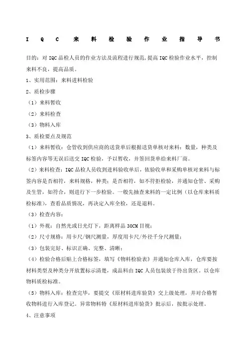 IQC来料检验作业指导书